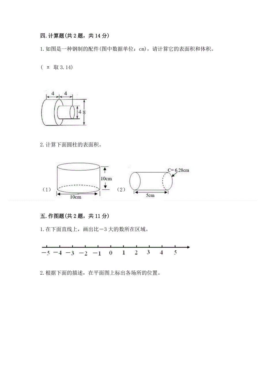 人教版六年级下学期期末质量监测数学试题附答案【预热题】.docx_第3页