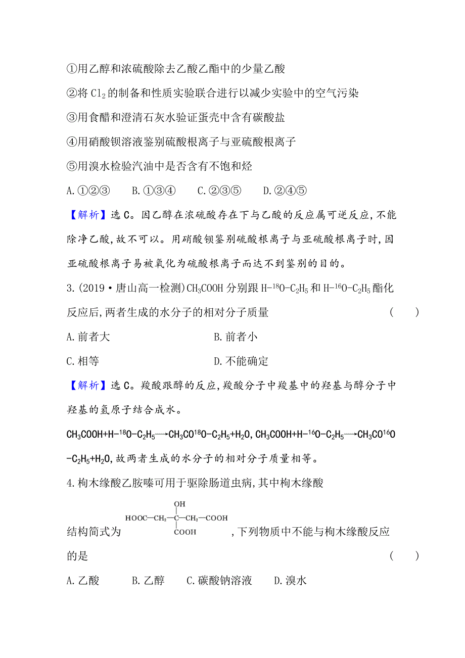 2020-2021学年新教材化学人教版必修第二册课时素养检测 第七章 第三节 第2课时 乙酸 官能团与有机化合物的分类 WORD版含解析.doc_第2页