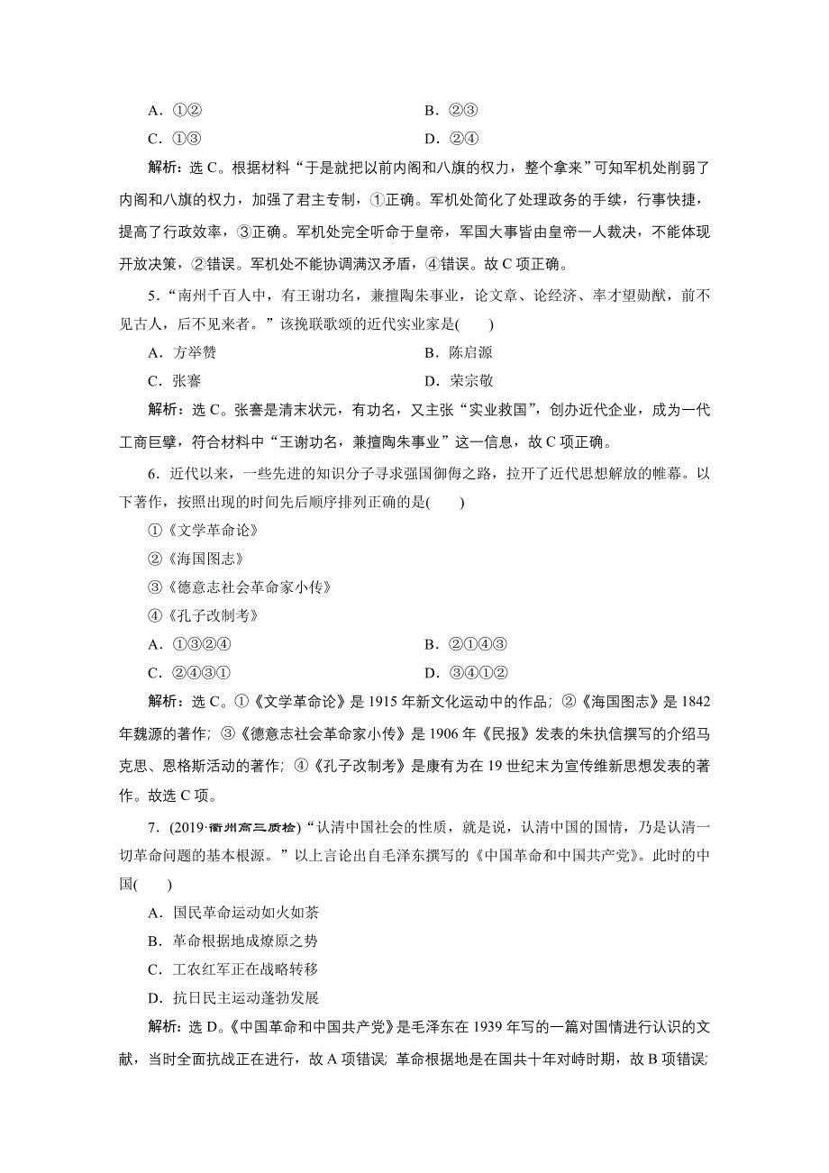 2020浙江高考历史二轮练习：选择题专练（一） WORD版含解析.doc_第2页