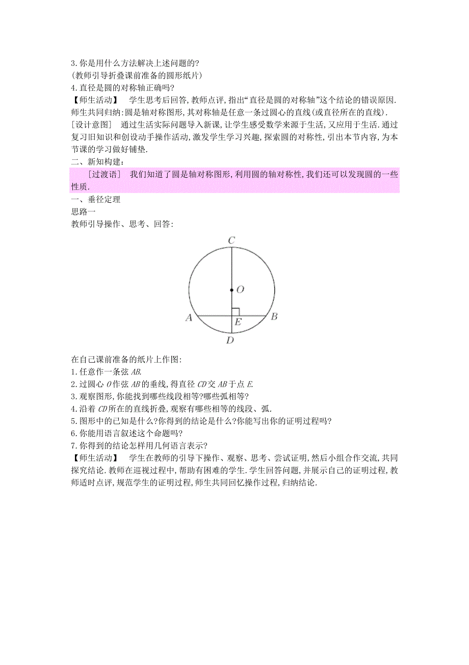 2022九年级数学上册 第28章 圆28.docx_第2页