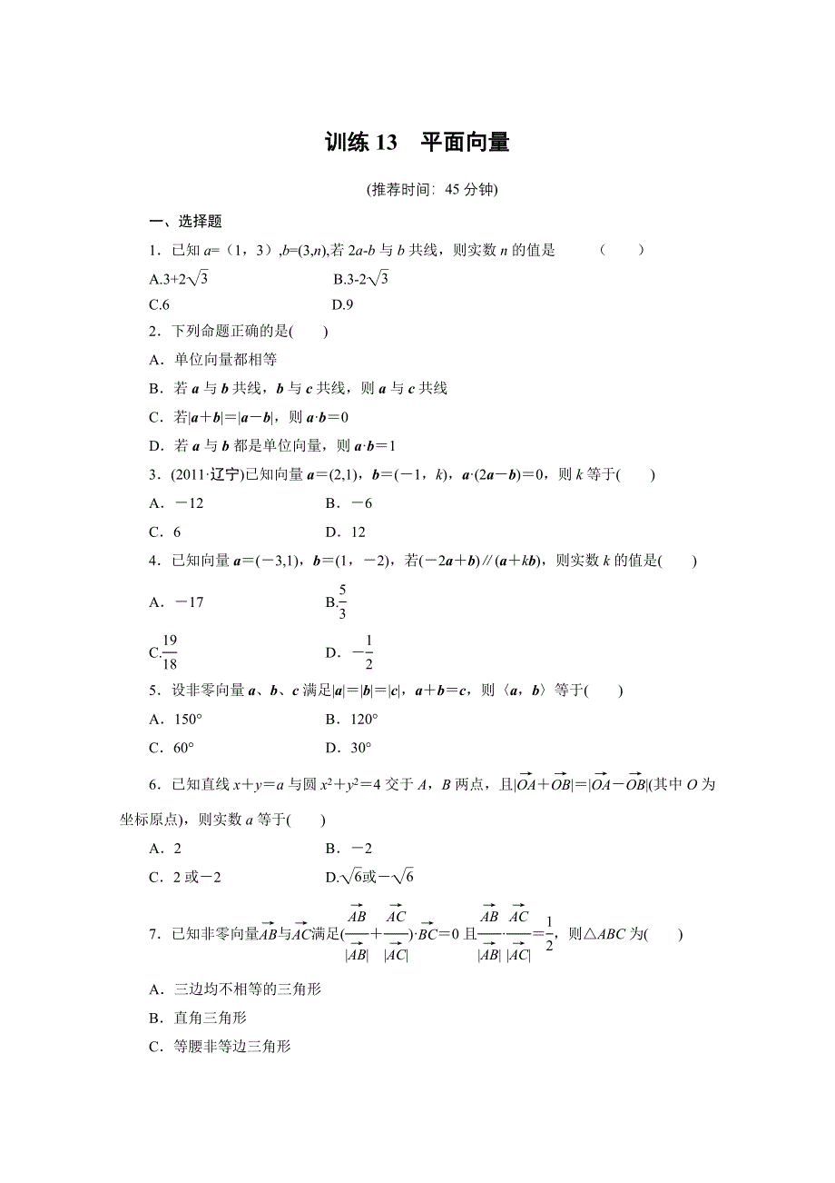 2012届高考数学（理科）专题练习：13.doc_第1页