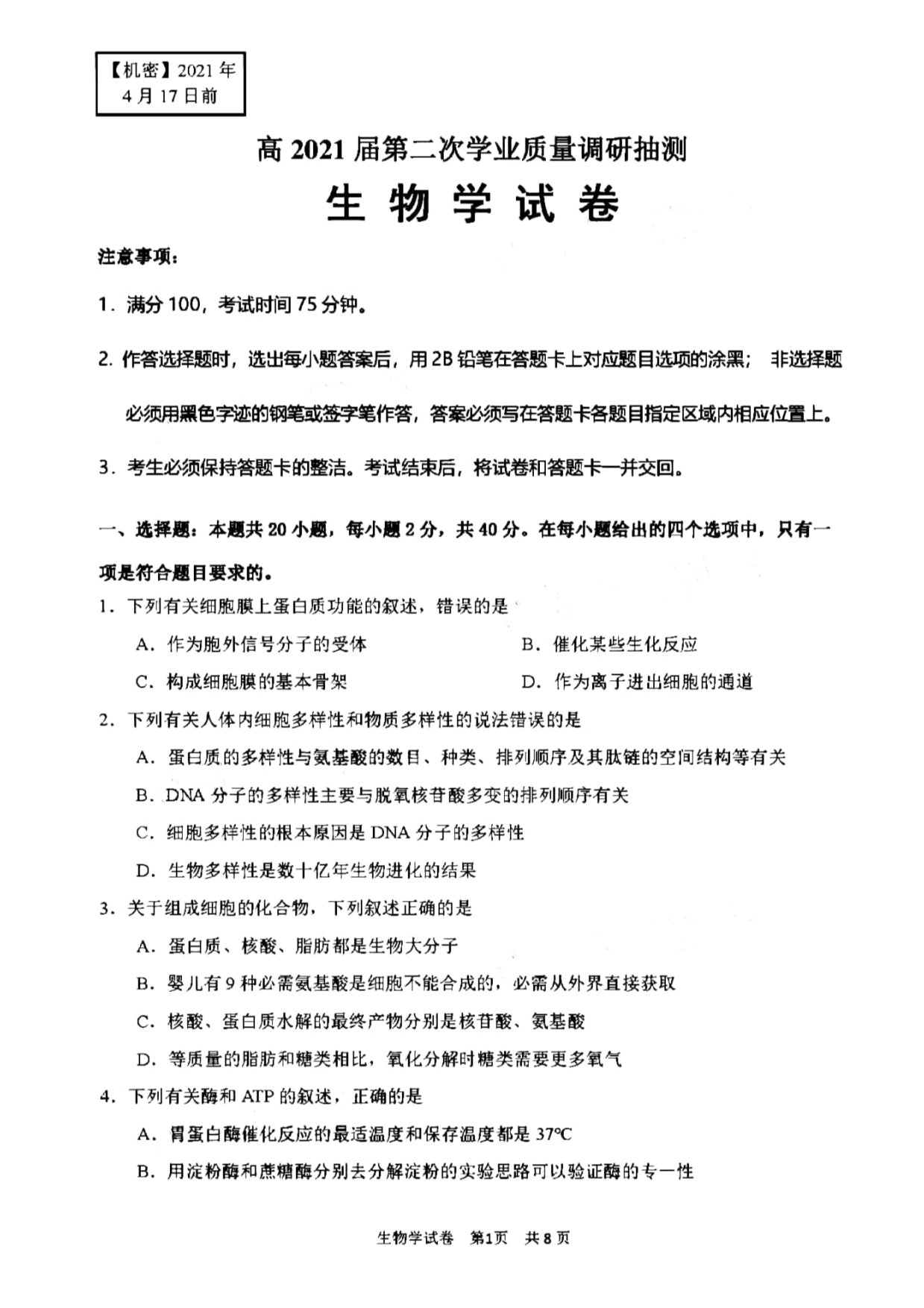 重庆市2021届高三下学期4月第二次学业质量调研抽测生物试题 PDF版含答案.pdf_第1页