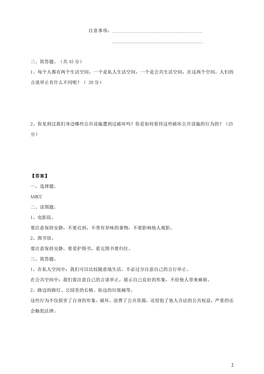 部编五下道德与法治第二单元公共生活靠大家4我们的公共生活课时练习2.doc_第2页