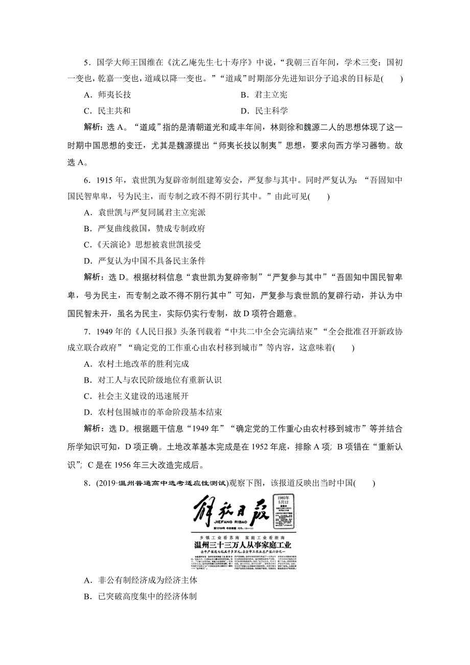 2020浙江高考历史二轮练习：选择题专练（六） WORD版含解析.doc_第2页