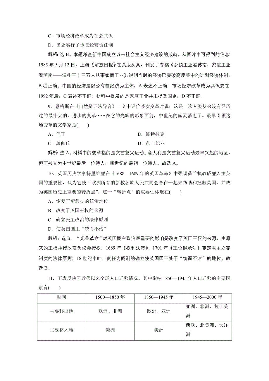 2020浙江高考历史二轮练习：选择题专练（六） WORD版含解析.doc_第3页