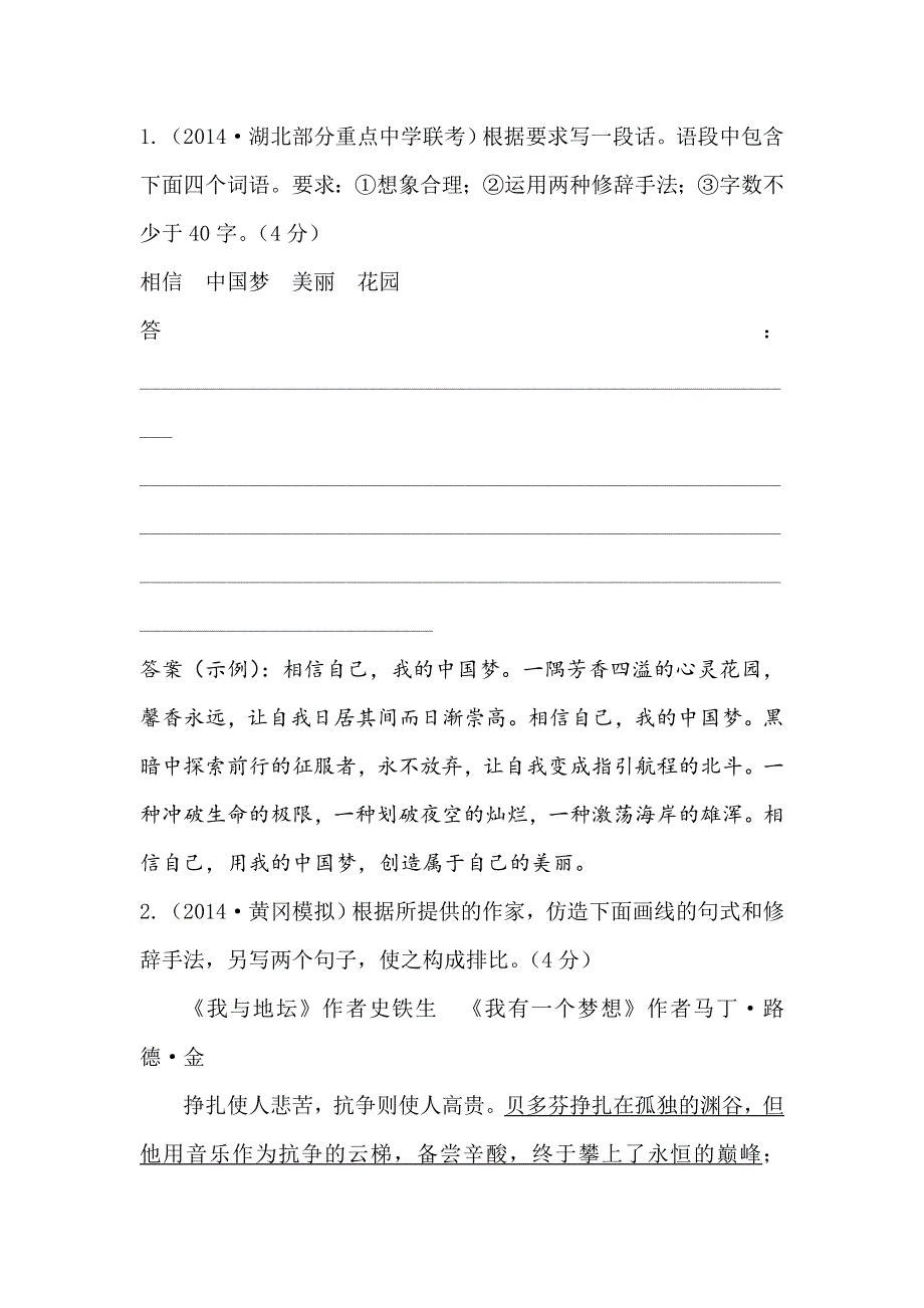 《全程复习方略》2015高考语文（人教版）总复习题库：专题提升练（6）.doc_第1页