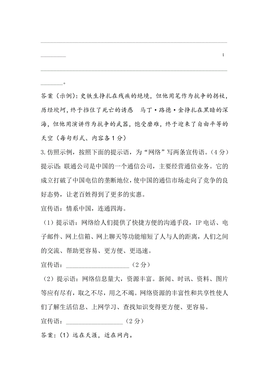 《全程复习方略》2015高考语文（人教版）总复习题库：专题提升练（6）.doc_第2页