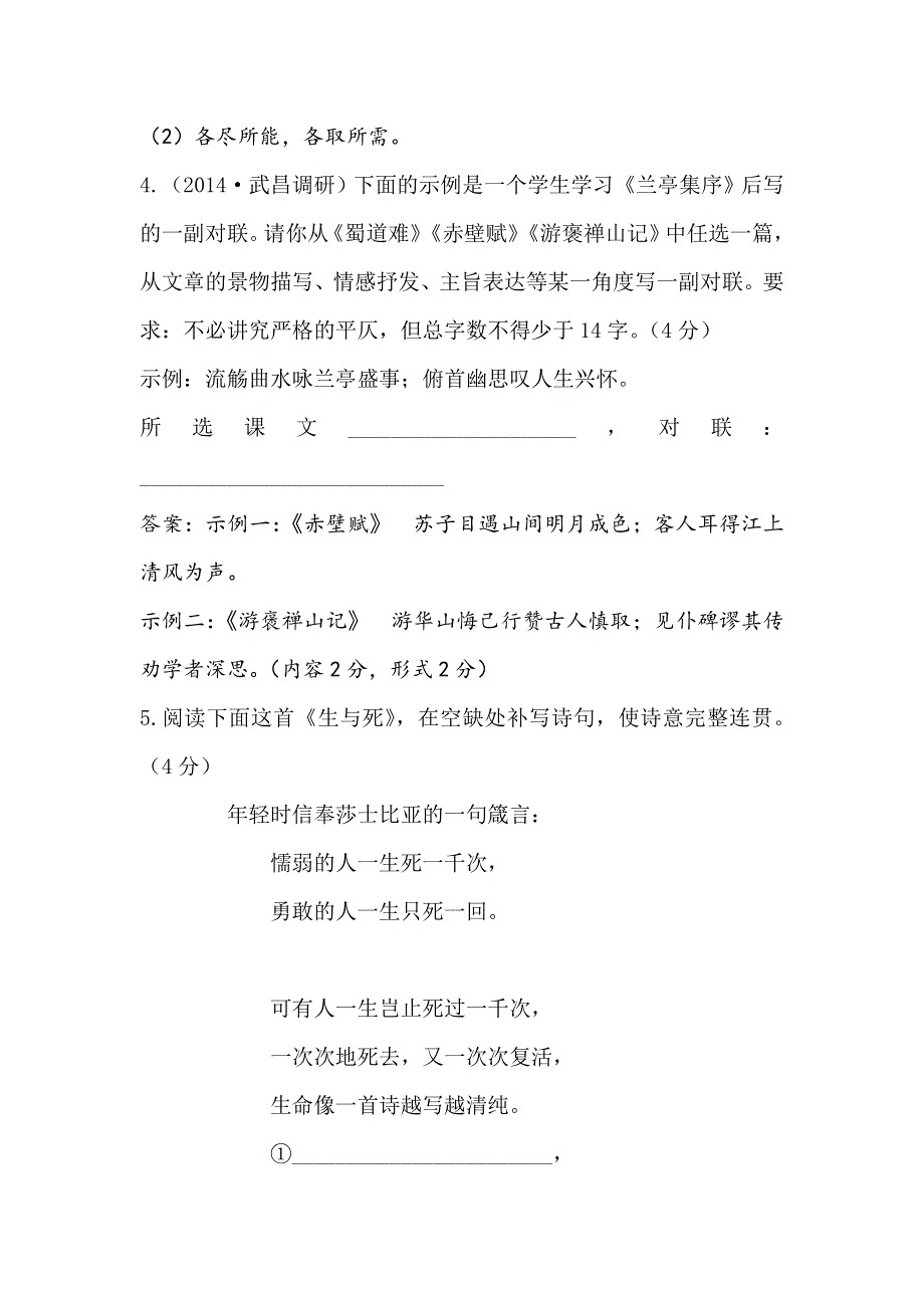 《全程复习方略》2015高考语文（人教版）总复习题库：专题提升练（6）.doc_第3页