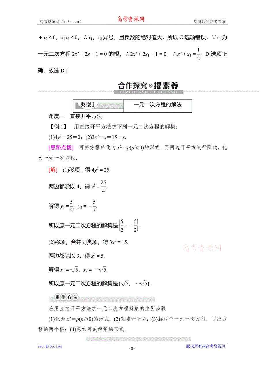 2019-2020人教B版数学必修第一册新教材同步讲义：第2章 2-1-2　一元二次方程的解集及其根与系数的关系 WORD版含答案.doc_第3页