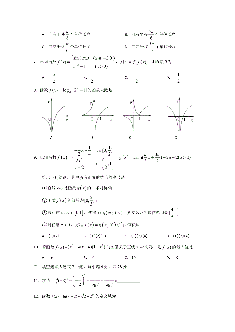 山东省枣庄市枣庄一中2014-2015学年高一上学期期末考试数学试题 WORD版含答案.doc_第2页