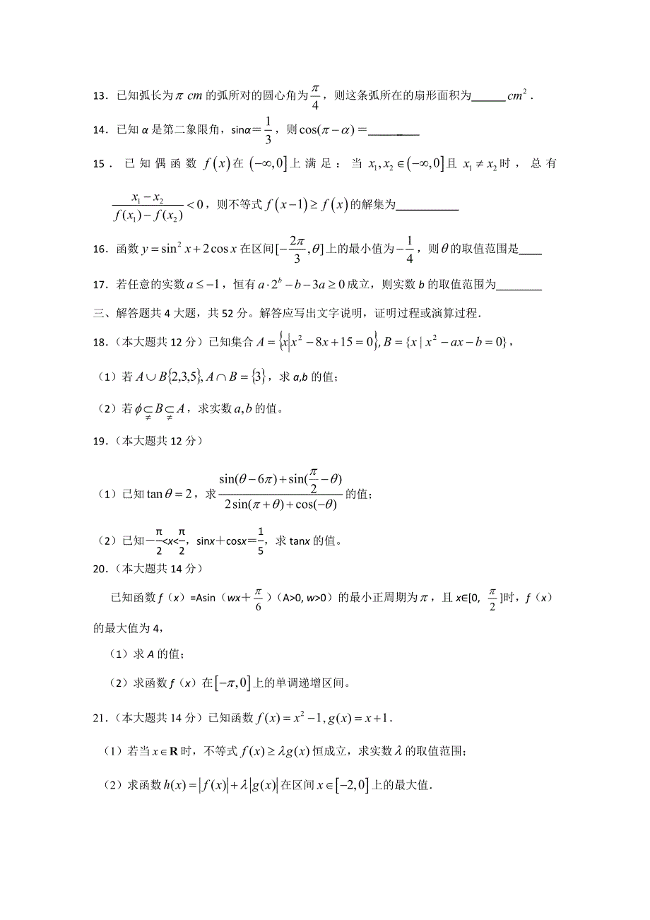 山东省枣庄市枣庄一中2014-2015学年高一上学期期末考试数学试题 WORD版含答案.doc_第3页