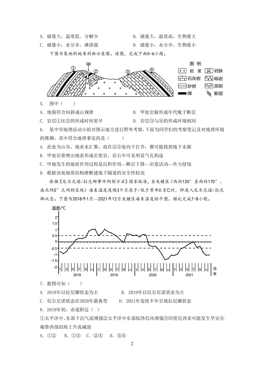 辽宁省沈阳2023-2024高三地理上学期10月阶段测试试题.pdf_第2页