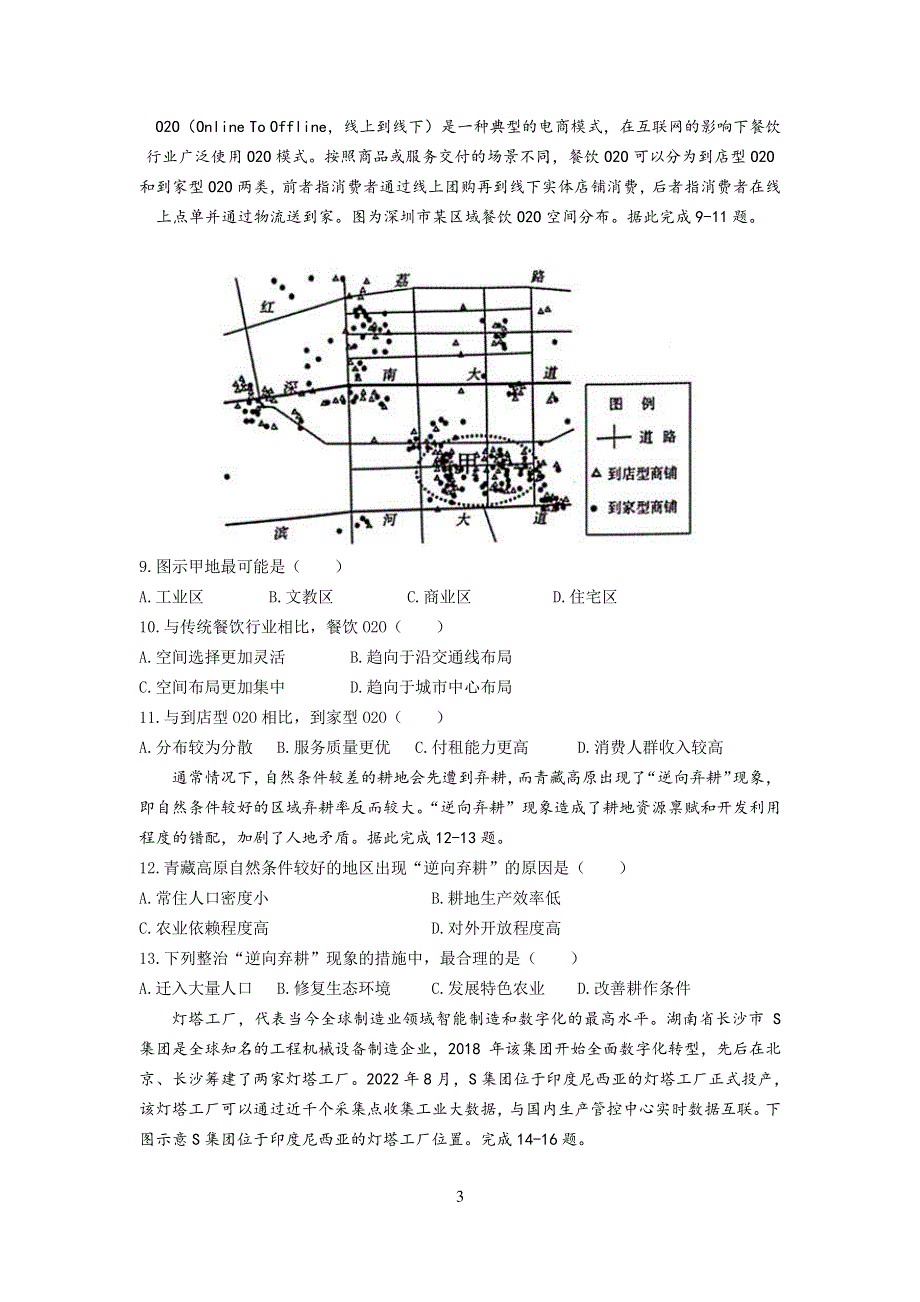 辽宁省沈阳2023-2024高三地理上学期10月阶段测试试题.pdf_第3页