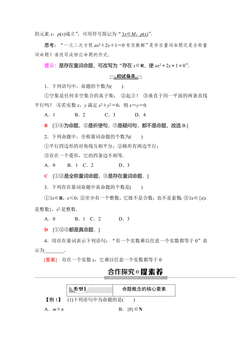 2019-2020人教B版数学必修第一册新教材同步讲义：第1章 1-2-1　命题与量词 WORD版含答案.doc_第2页