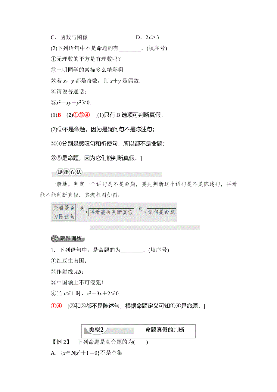 2019-2020人教B版数学必修第一册新教材同步讲义：第1章 1-2-1　命题与量词 WORD版含答案.doc_第3页