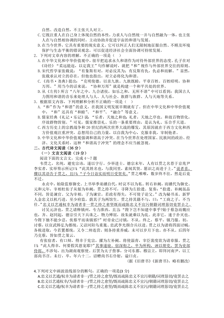 四川省眉山中学2016届高三5月月考语文试题 WORD版含答案.doc_第2页