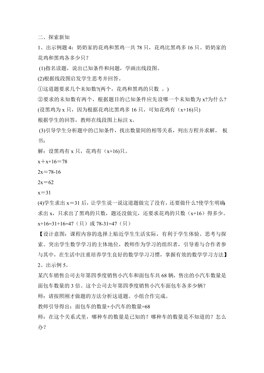 冀教版五上数学第8单元方程第7课时列方程解决问题教案.doc_第2页