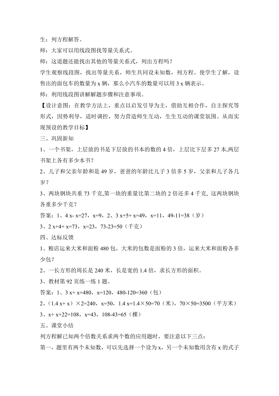 冀教版五上数学第8单元方程第7课时列方程解决问题教案.doc_第3页