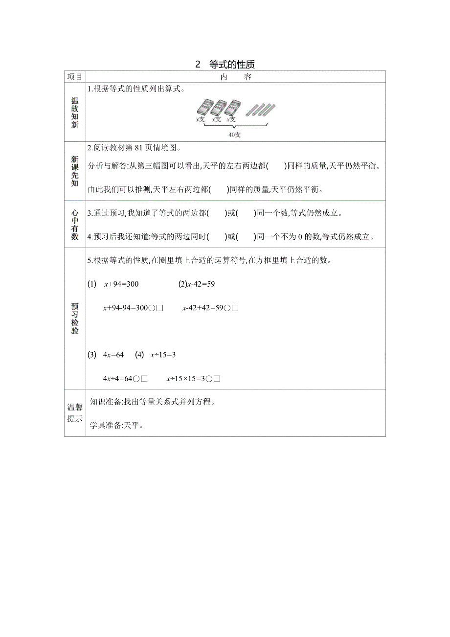 冀教版五上数学第8单元方程2等式的性质学案.doc_第1页