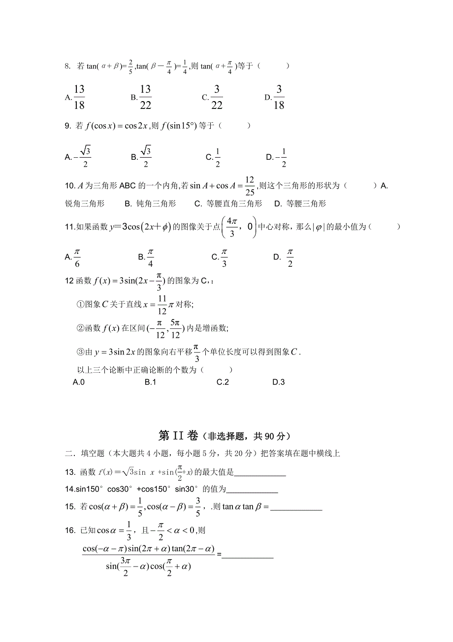 广西南宁沛鸿民族中学2010-2011学年高一下学期期中考试（数学）.doc_第2页