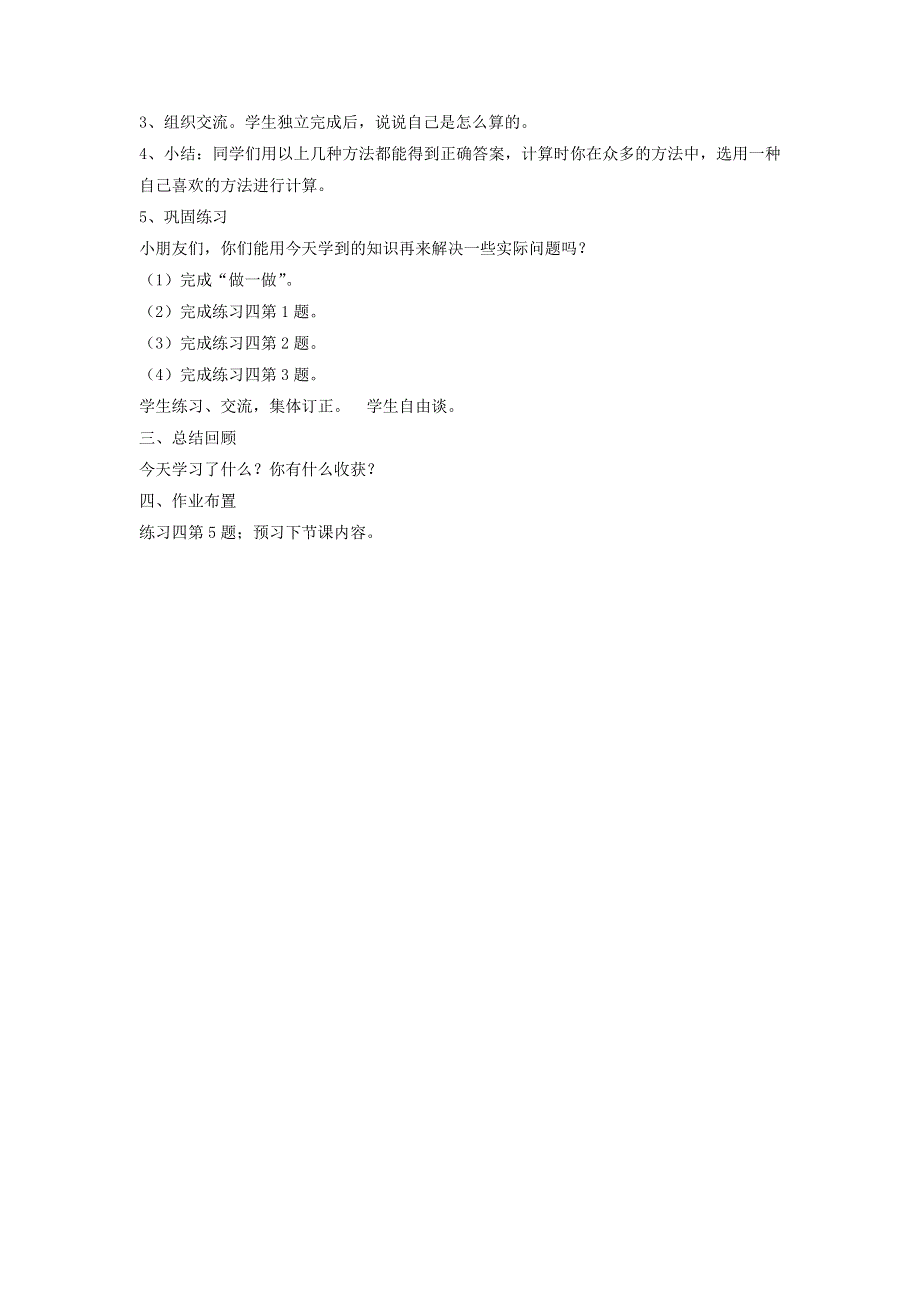 2022一年级数学下册 第2单元 20以内的退位减法第4课时 十几减5 4 3 2教案 新人教版.docx_第2页