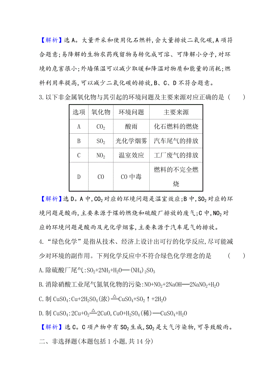 2020-2021学年新教材化学人教版必修第二册课时素养检测 第八章 第三节 环境保护与绿色化学 WORD版含解析.doc_第3页