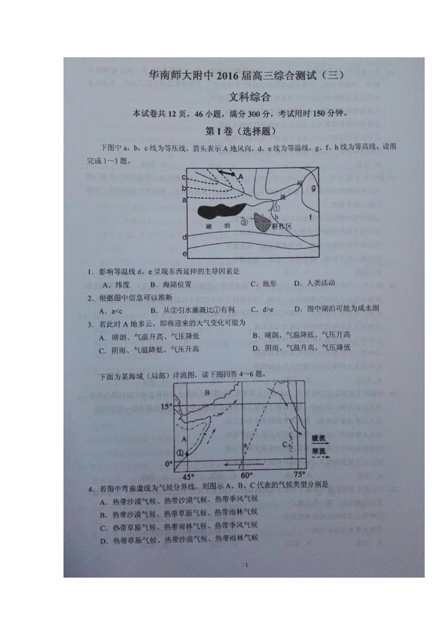 广东省华南师大附中2016届高三上学期综合测试（三）文综试题 扫描版含答案.doc_第1页