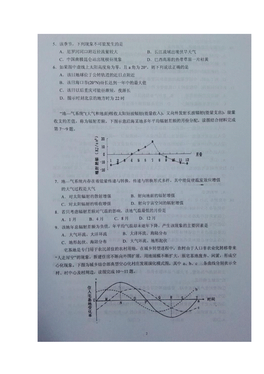 广东省华南师大附中2016届高三上学期综合测试（三）文综试题 扫描版含答案.doc_第2页