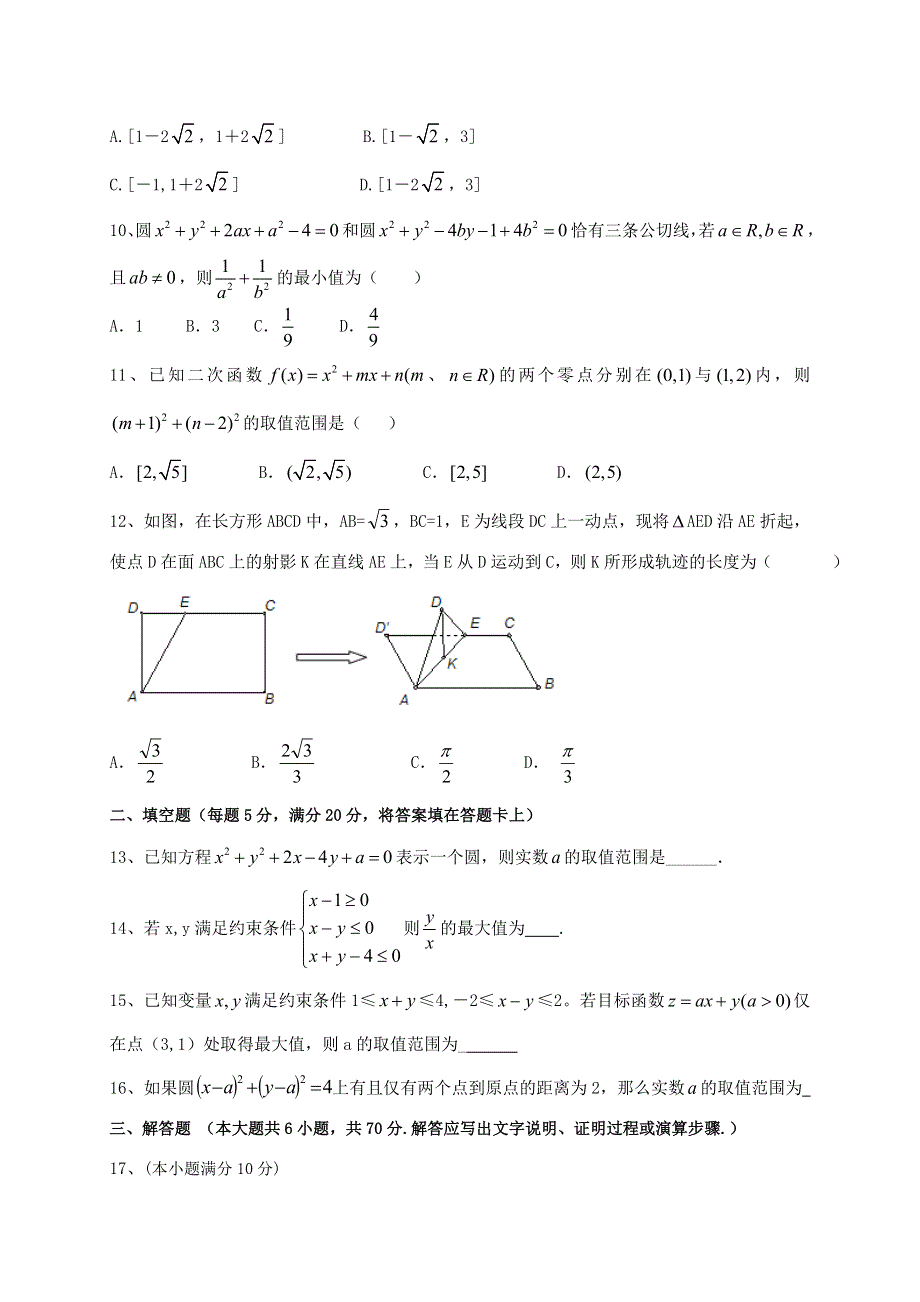 四川省眉山中学2016-2017学年高二上学期期中考试数学（理）试题 WORD版含答案.doc_第2页