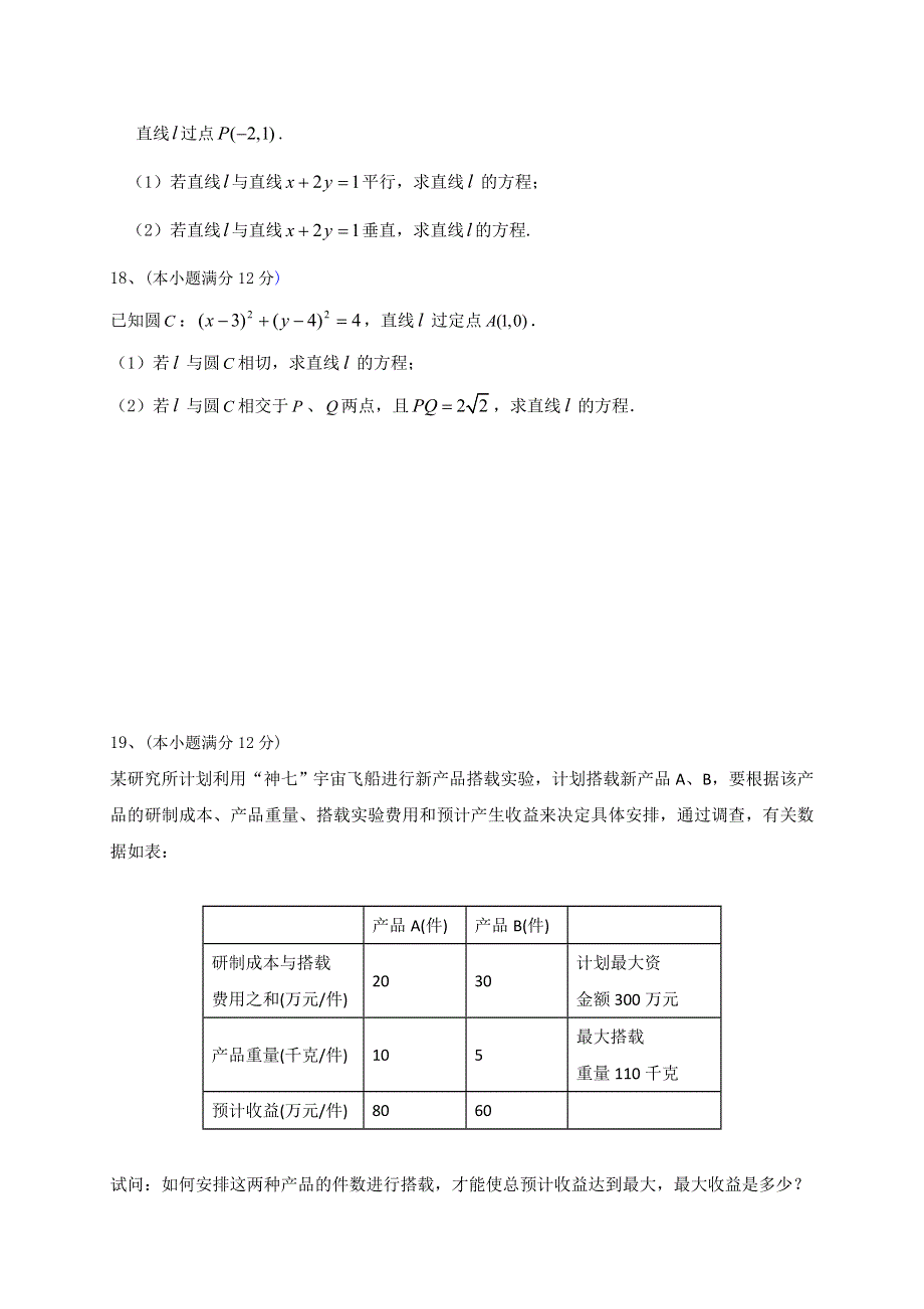 四川省眉山中学2016-2017学年高二上学期期中考试数学（理）试题 WORD版含答案.doc_第3页