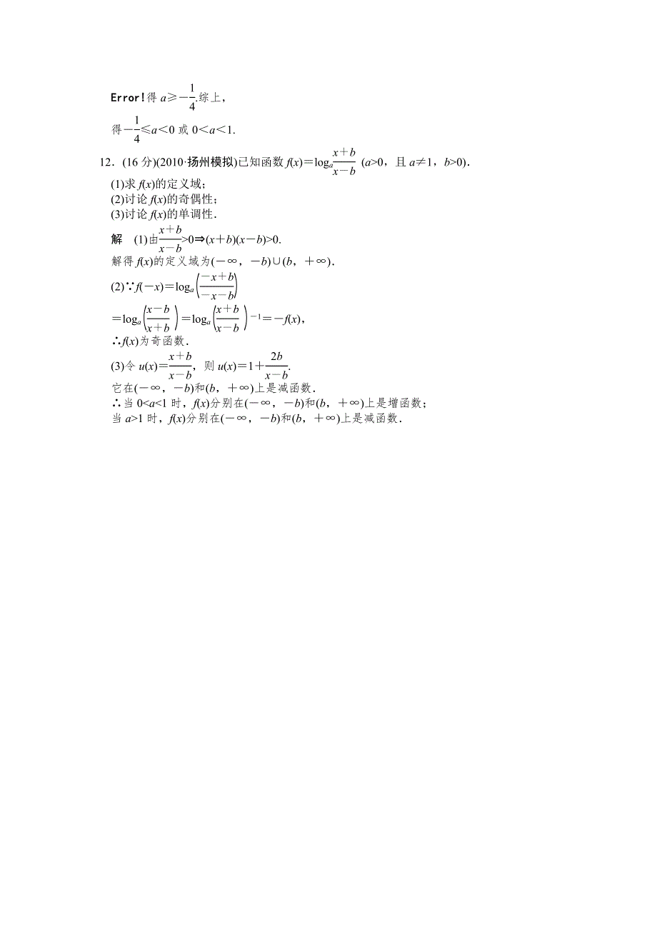 2012届高考数学（文）一轮复习定时检测（带详细解析）：2.5对数与对数函数（人教A版）.doc_第3页