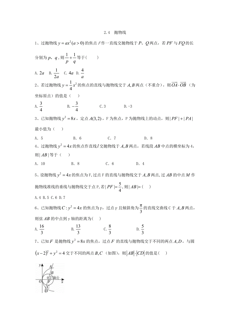 2019-2010学年高中数学人教A版选修2-1同步练习：2-4 抛物线 WORD版含答案.doc_第1页