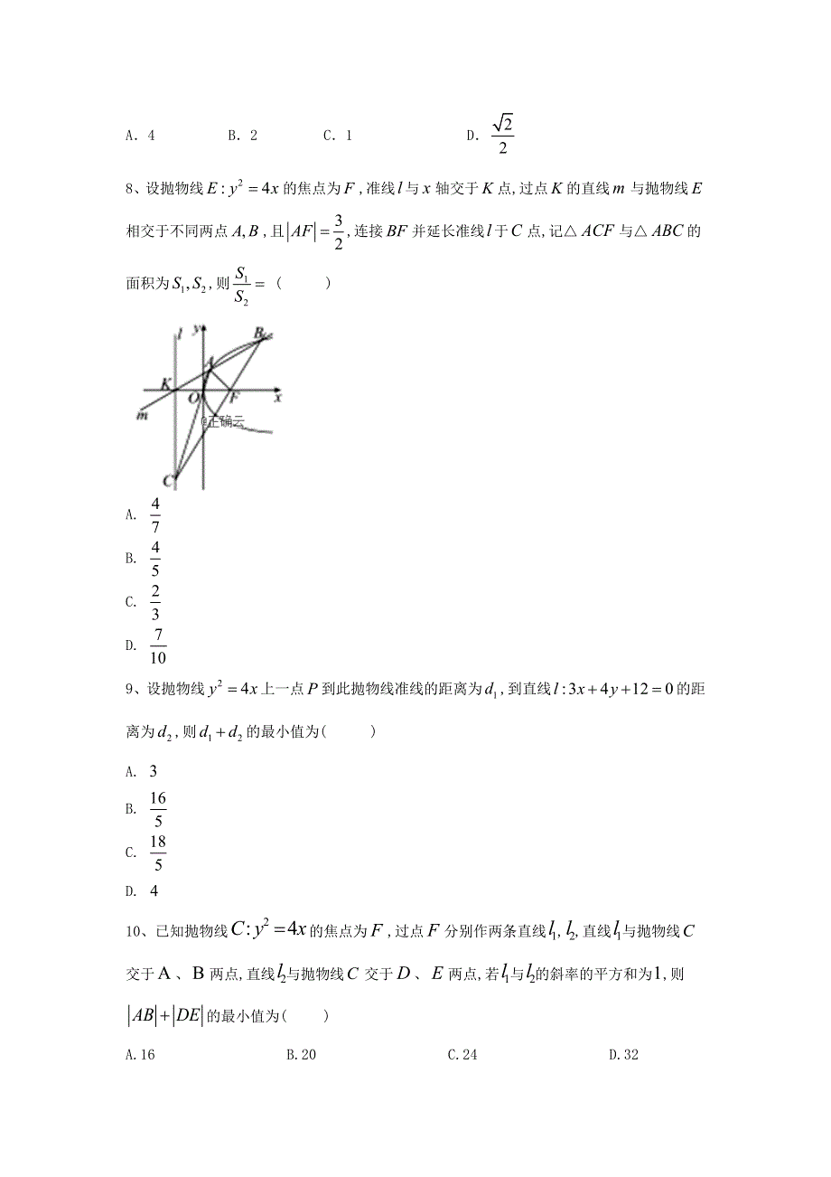 2019-2010学年高中数学人教A版选修2-1同步练习：2-4 抛物线 WORD版含答案.doc_第2页