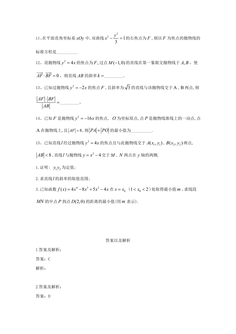 2019-2010学年高中数学人教A版选修2-1同步练习：2-4 抛物线 WORD版含答案.doc_第3页