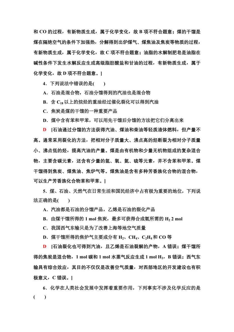 2020-2021学年新教材化学人教版必修第二册课时分层作业：第8章 第1节 第2课时煤、石油和天然气的综合利用 WORD版含解析.doc_第2页