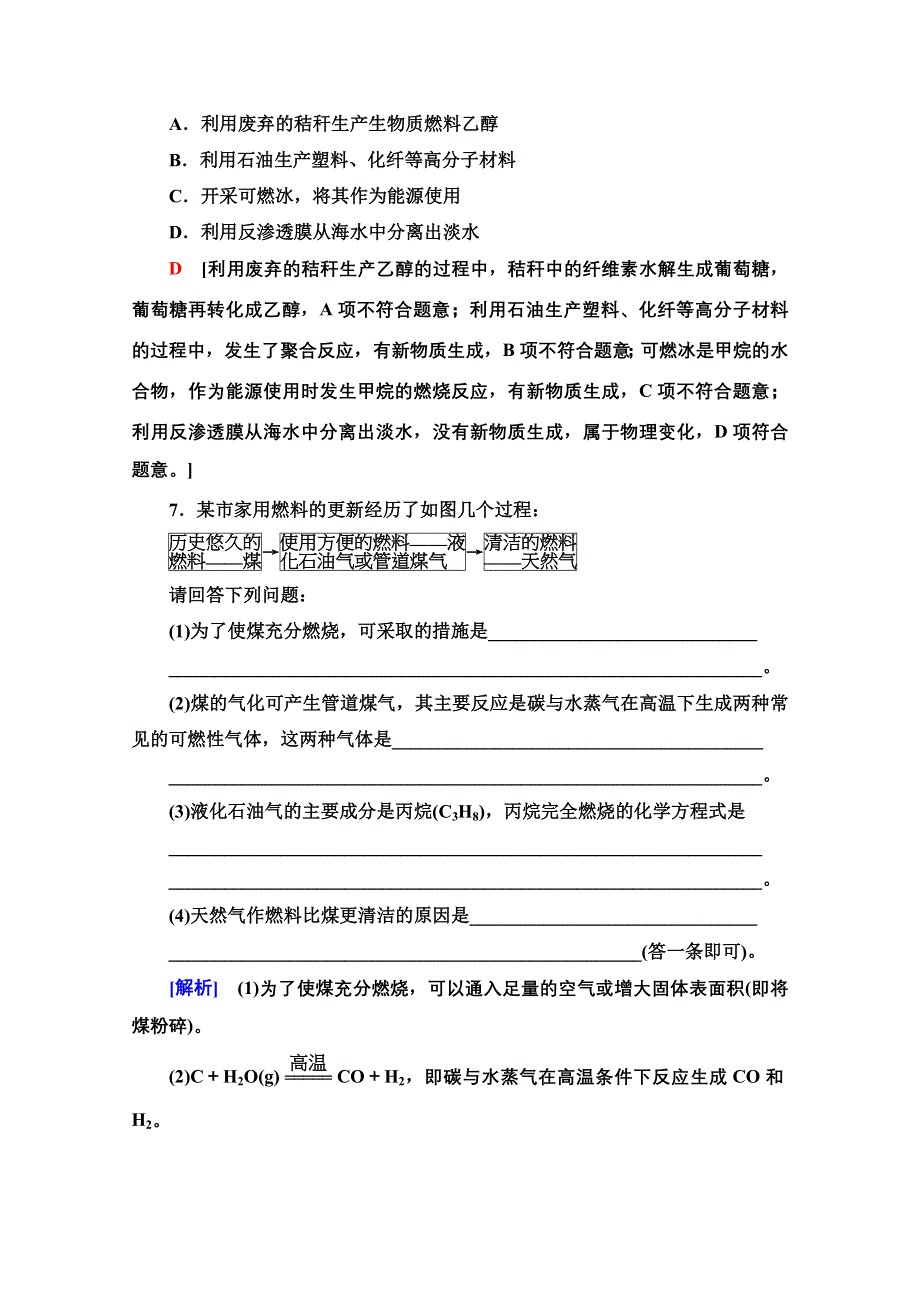 2020-2021学年新教材化学人教版必修第二册课时分层作业：第8章 第1节 第2课时煤、石油和天然气的综合利用 WORD版含解析.doc_第3页