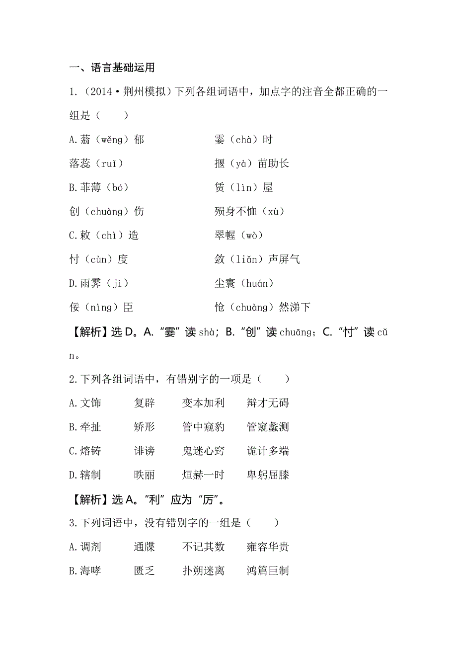 《全程复习方略》2015高考语文（人教版）总复习题库：滚动强化练（7）.doc_第1页