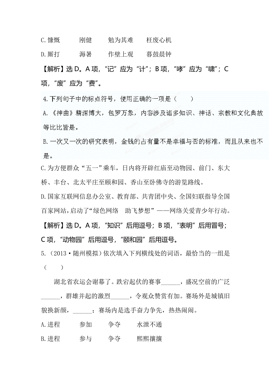 《全程复习方略》2015高考语文（人教版）总复习题库：滚动强化练（7）.doc_第2页