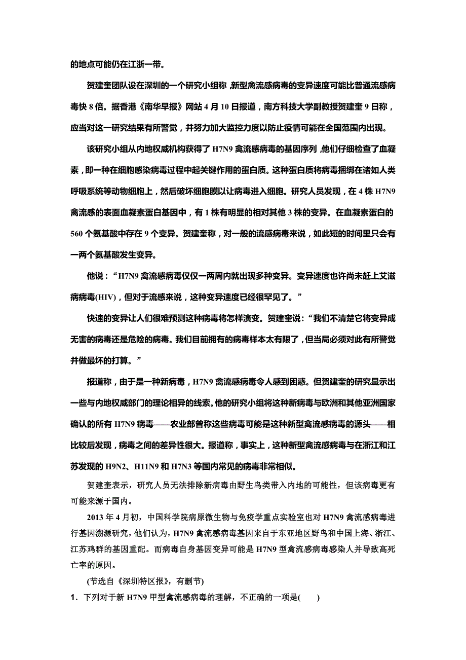 黑龙江省2014年普通高等学校招生全国统一考试 语文模拟卷四 WORD版含答案.doc_第2页