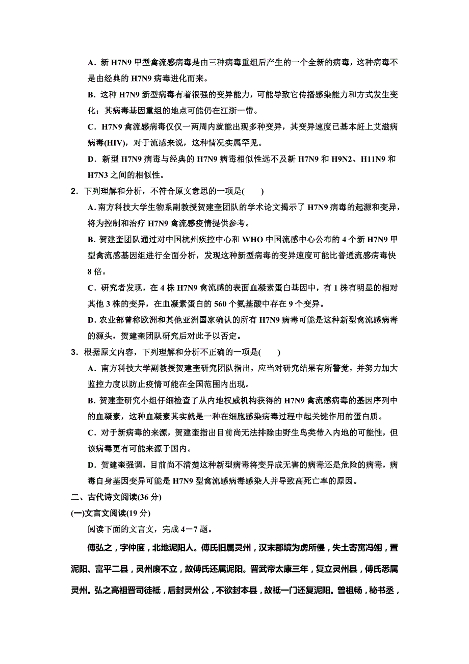 黑龙江省2014年普通高等学校招生全国统一考试 语文模拟卷四 WORD版含答案.doc_第3页