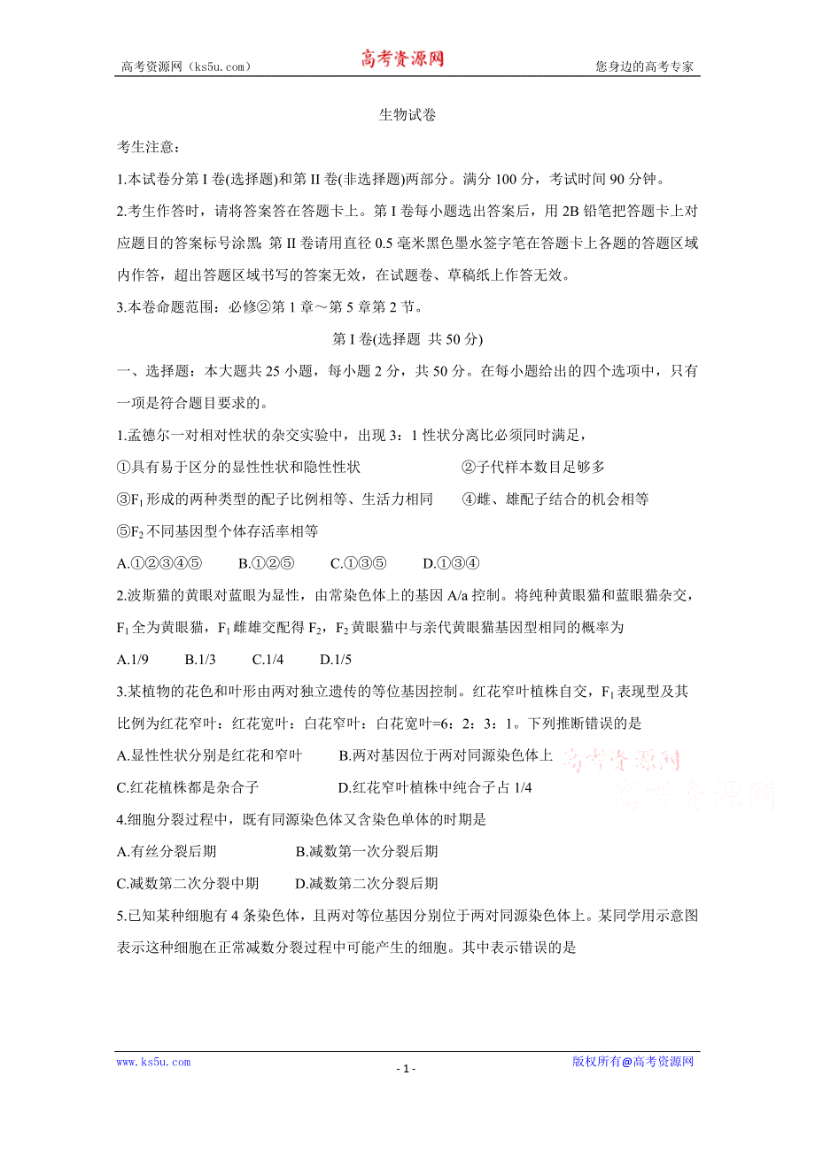 《发布》黑龙江省齐齐哈尔市普通高中2019-2020学年高一联谊校考试 生物 WORD版含答案BYCHUN.doc_第1页