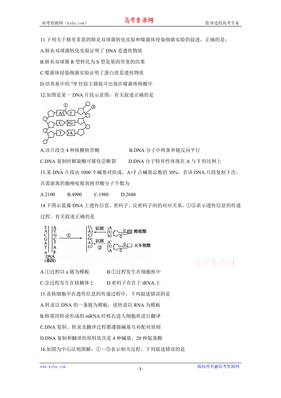 《发布》黑龙江省齐齐哈尔市普通高中2019-2020学年高一联谊校考试 生物 WORD版含答案BYCHUN.doc_第3页