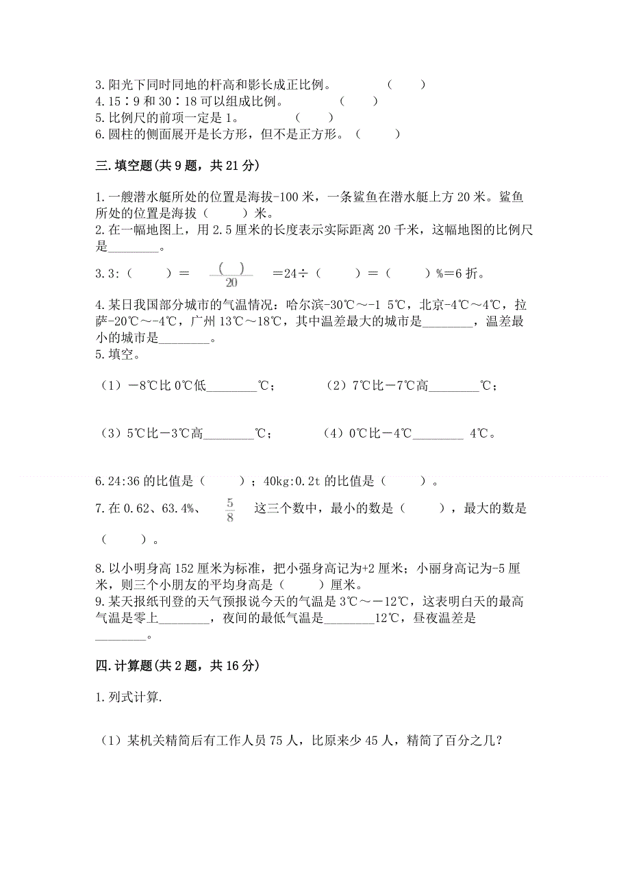 人教版六年级下学期期末质量监测数学试题附答案【研优卷】.docx_第2页