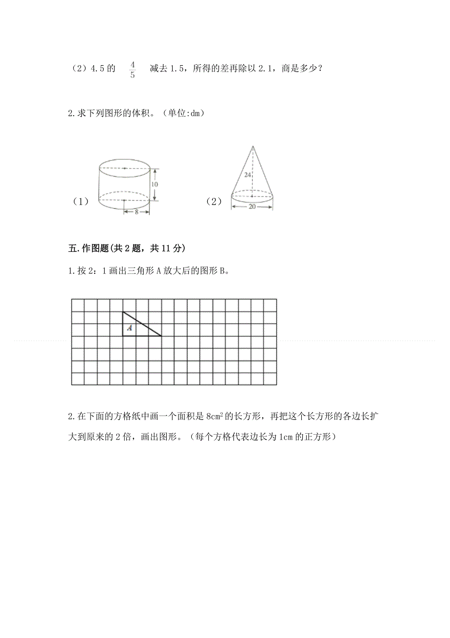 人教版六年级下学期期末质量监测数学试题附答案【研优卷】.docx_第3页