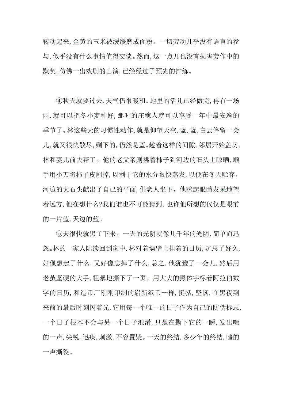 《全程复习方略》2015高考语文（人教版）高考分类题库：2012年 考点17 散文.doc_第2页