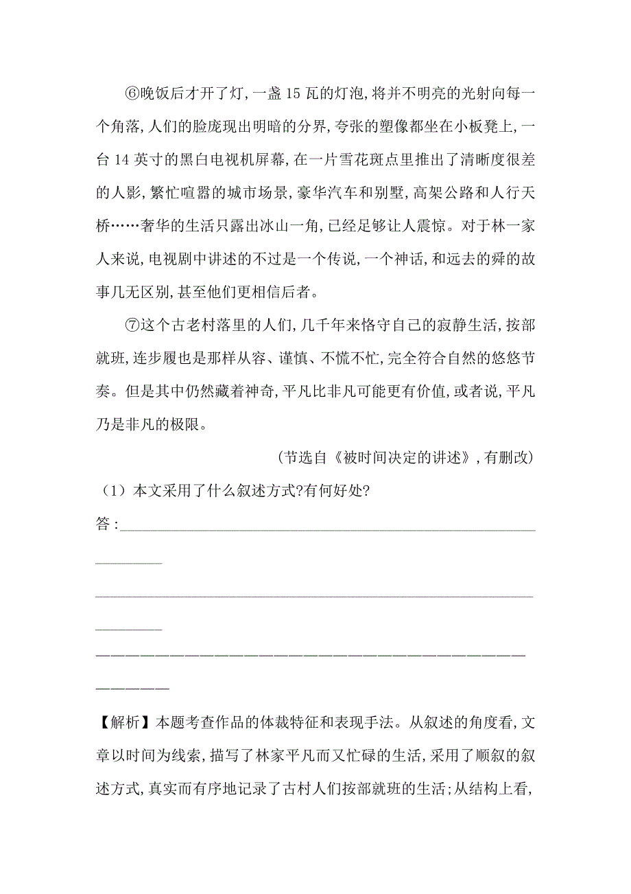 《全程复习方略》2015高考语文（人教版）高考分类题库：2012年 考点17 散文.doc_第3页