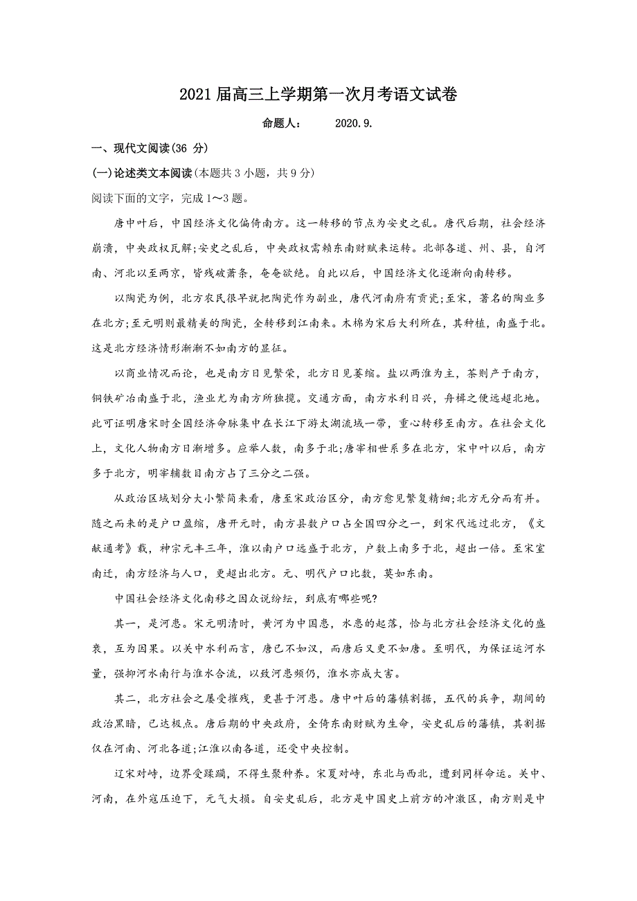 江西省奉新县第一中学2021届高三上学期第一次月考语文试题 WORD版含答案.doc_第1页