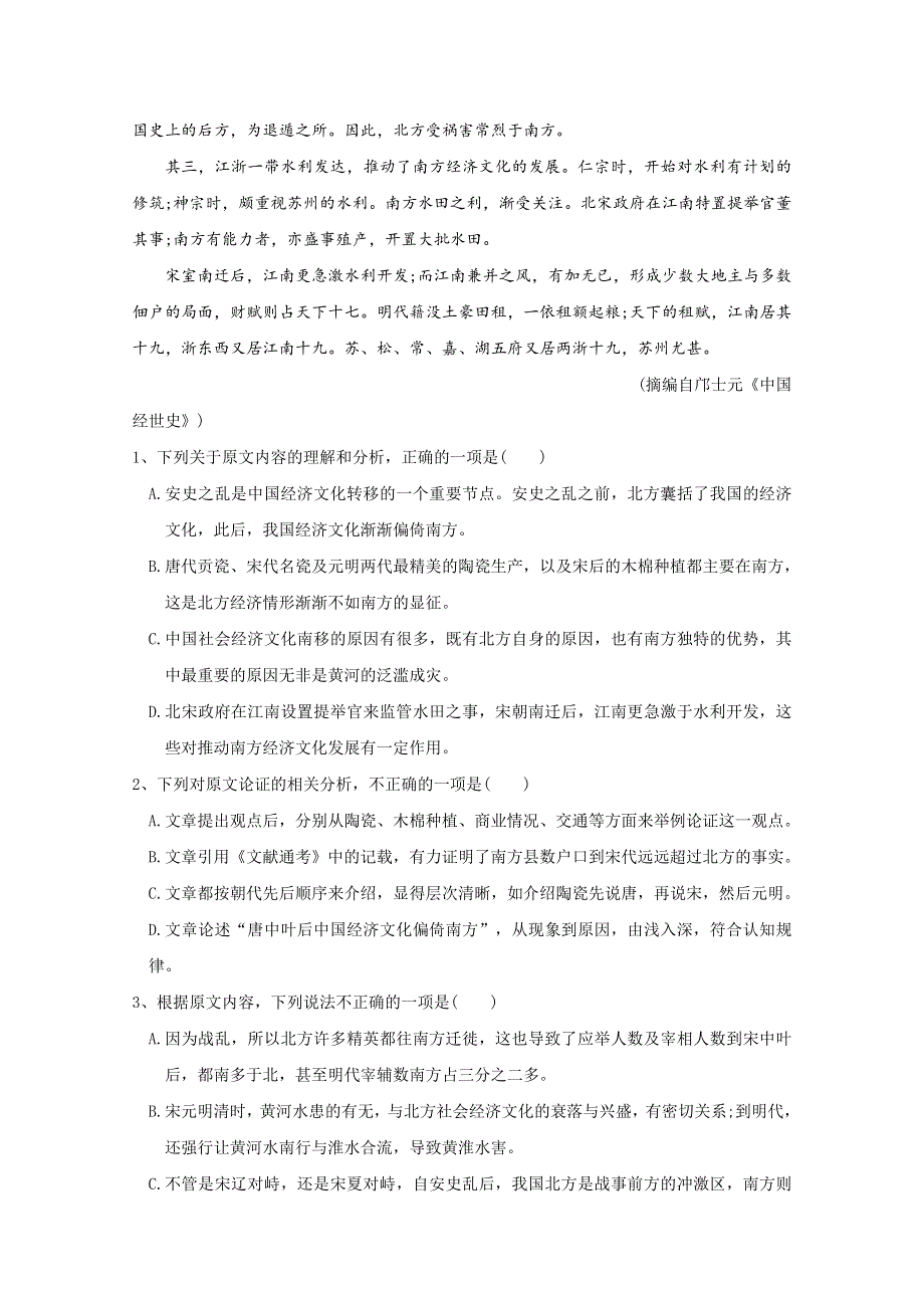 江西省奉新县第一中学2021届高三上学期第一次月考语文试题 WORD版含答案.doc_第2页