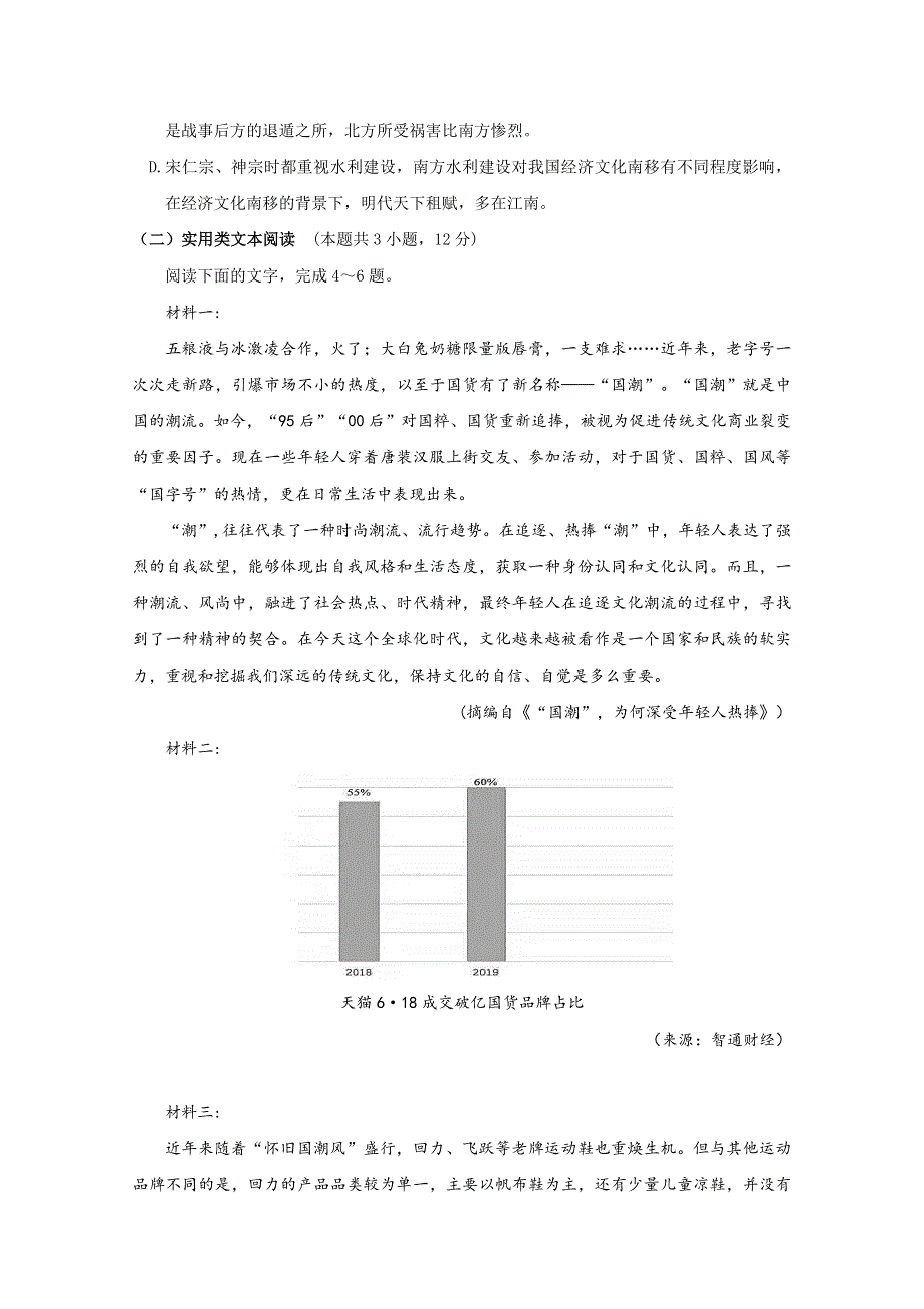 江西省奉新县第一中学2021届高三上学期第一次月考语文试题 WORD版含答案.doc_第3页