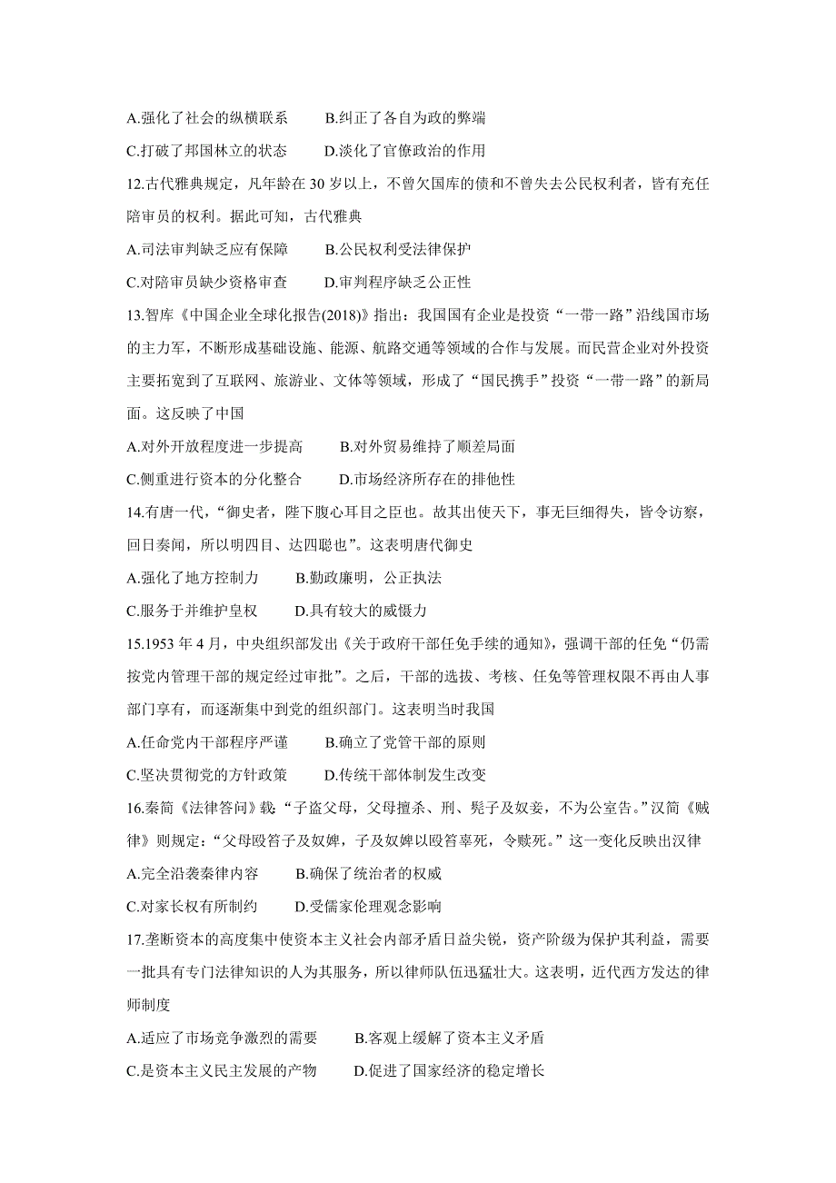 《发布》黑龙江省齐齐哈尔市五校联谊2021-2022学年高二上学期期中联考 历史 WORD版含答案BYCHUN.doc_第3页